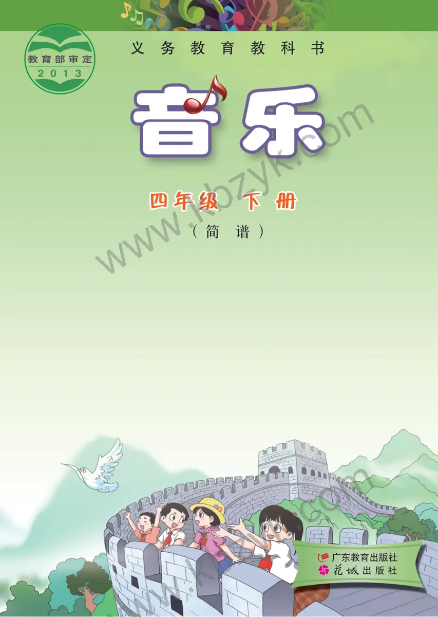 粤教版四年级音乐下册