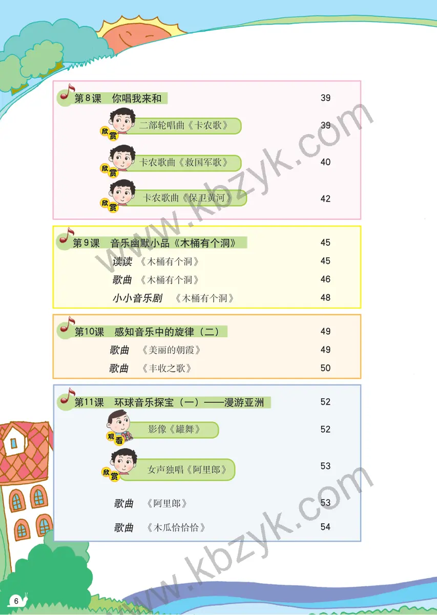 粤教版三年级音乐下册