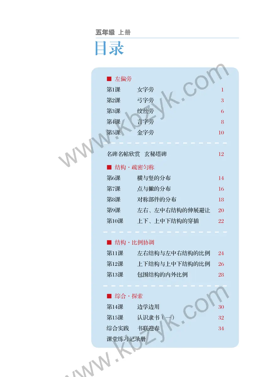 湘美版五年级书法练习指导上册