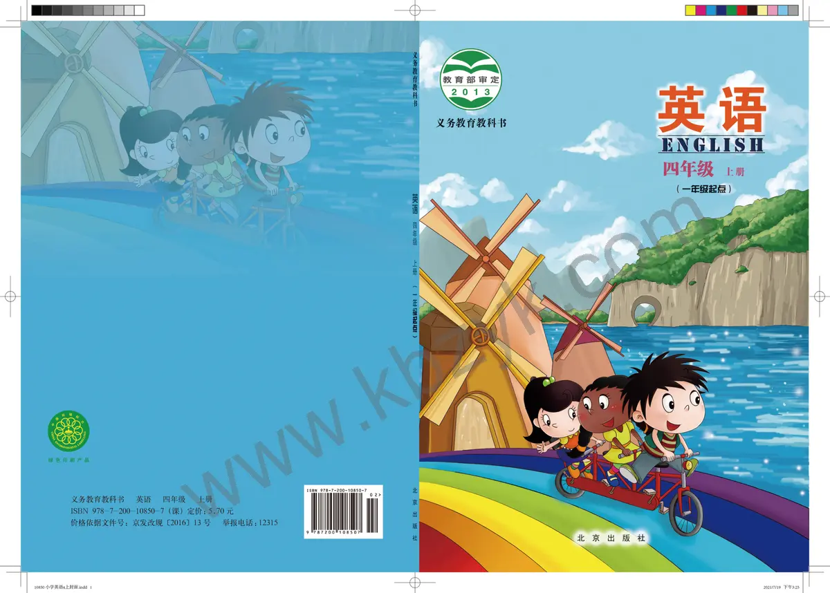 北京版四年级英语上册