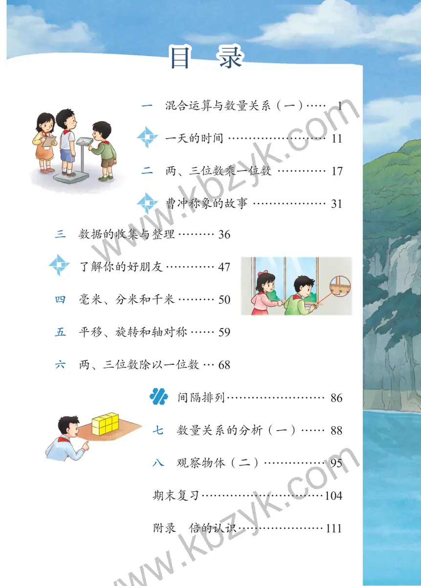 苏教版三年级数学上册