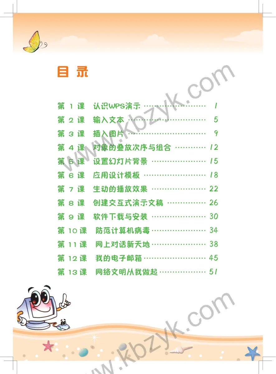 佛山版四年级信息技术下册