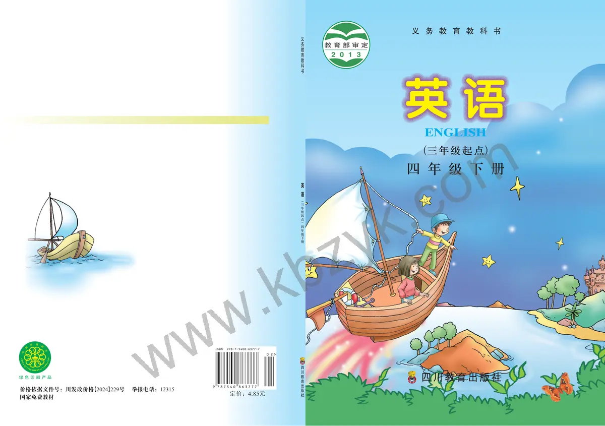 川教版四年级英语下册