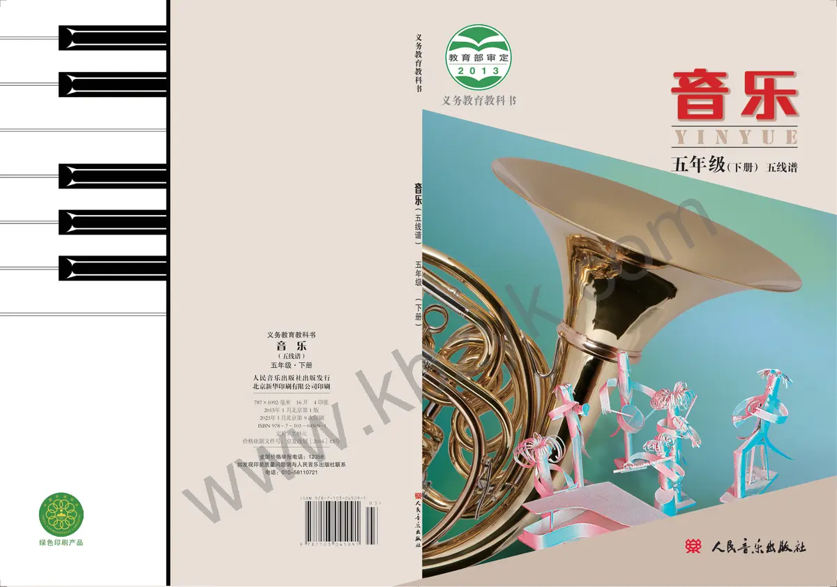 人音版五年级音乐下册