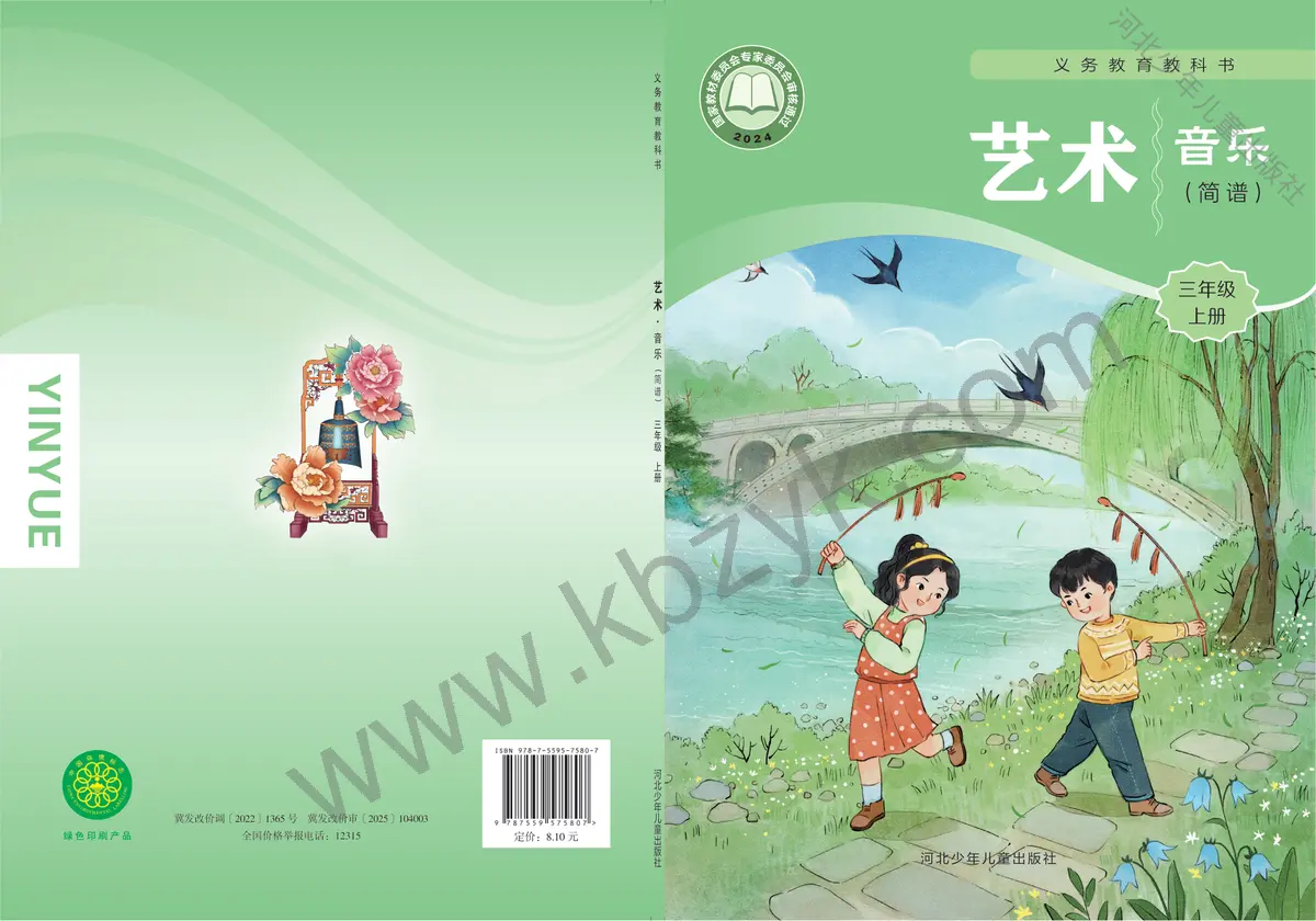 冀少版三年级音乐上册