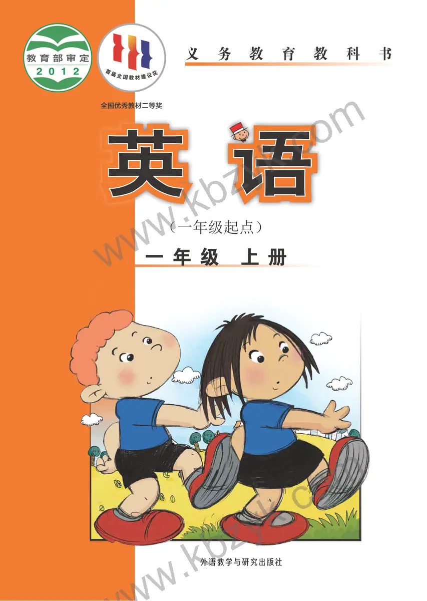 外研版一年级英语上册