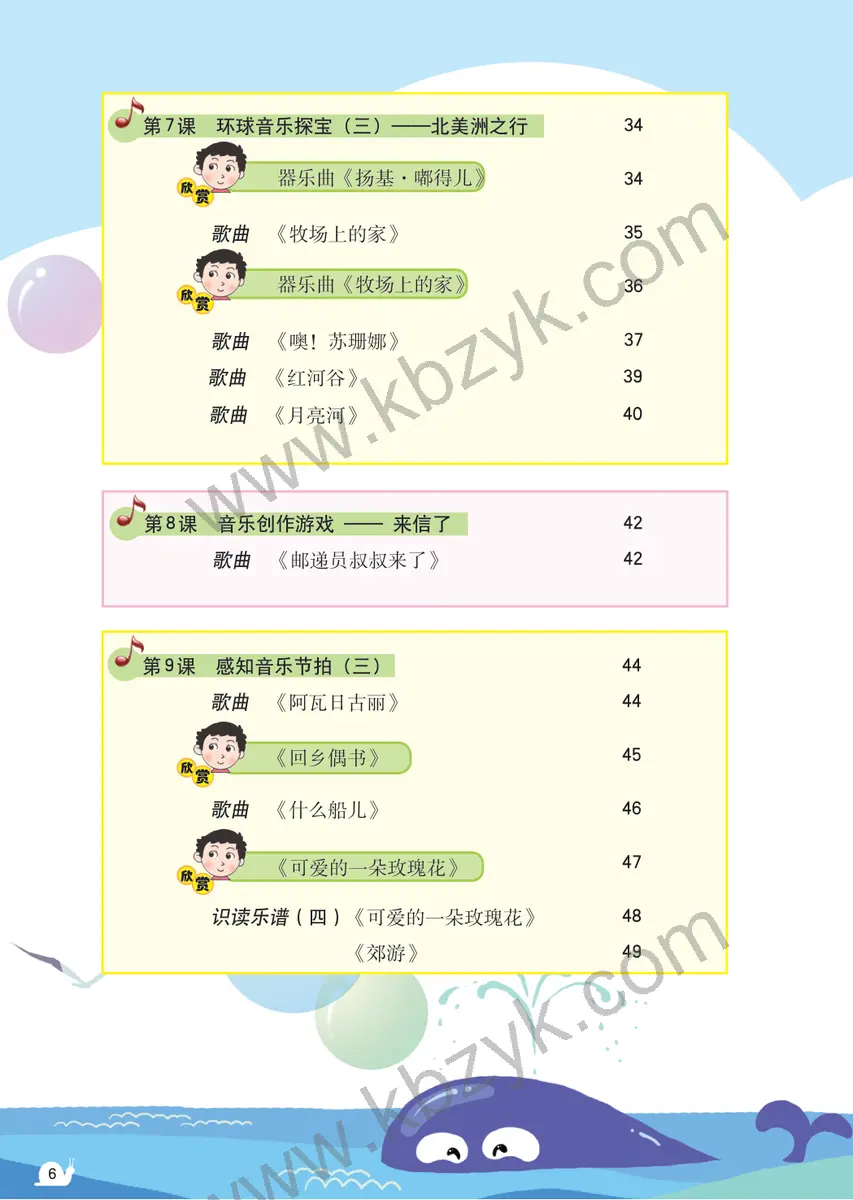 粤教版四年级音乐下册