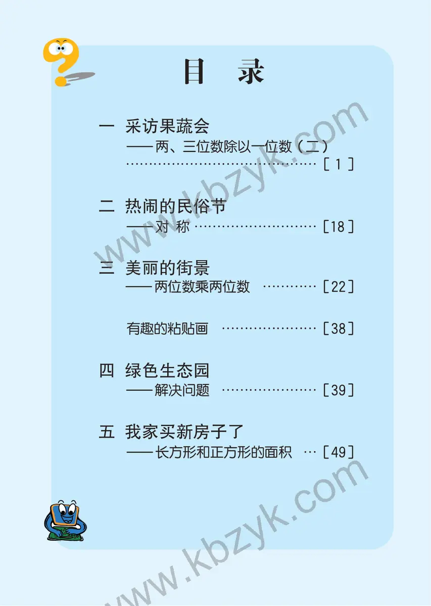 青岛版三年级数学下册