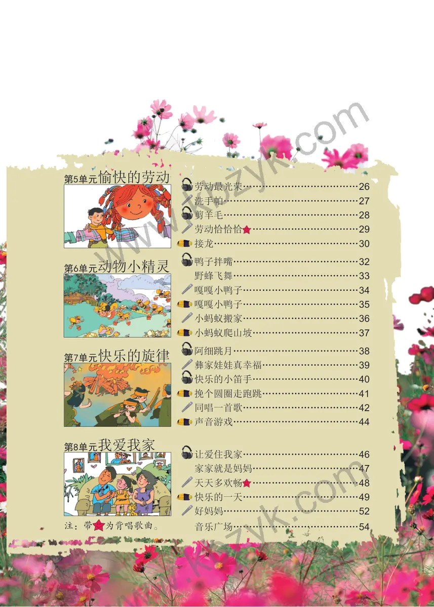 辽海版一年级音乐下册