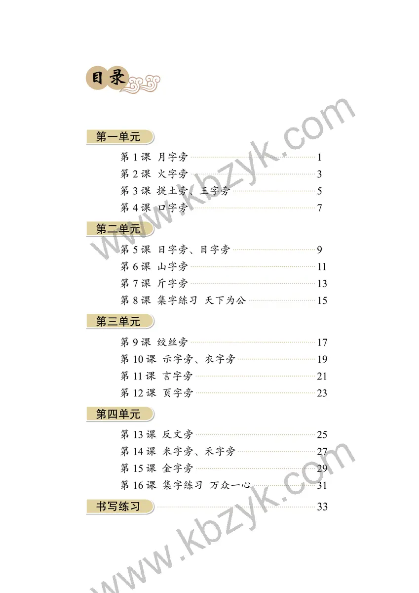 华文版四年级书法练习指导下册