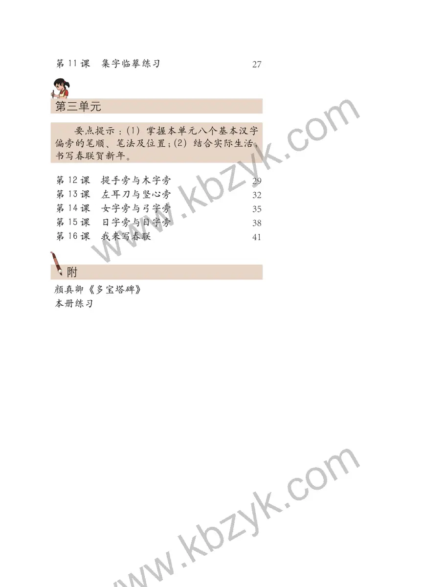 西泠版四年级书法练习指导上册