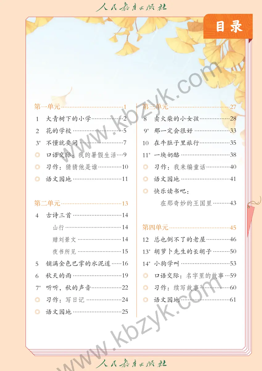 人教版三年级语文上册