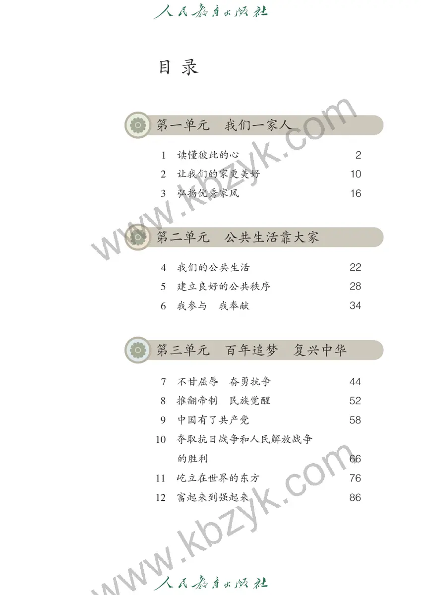 人教版五年级道德与法治下册