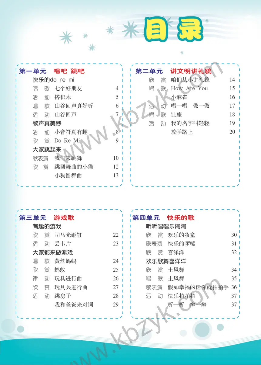西南大学版二年级音乐上册
