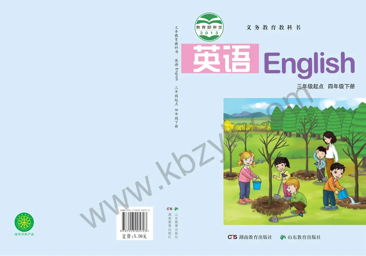 湘教版四年级英语下册