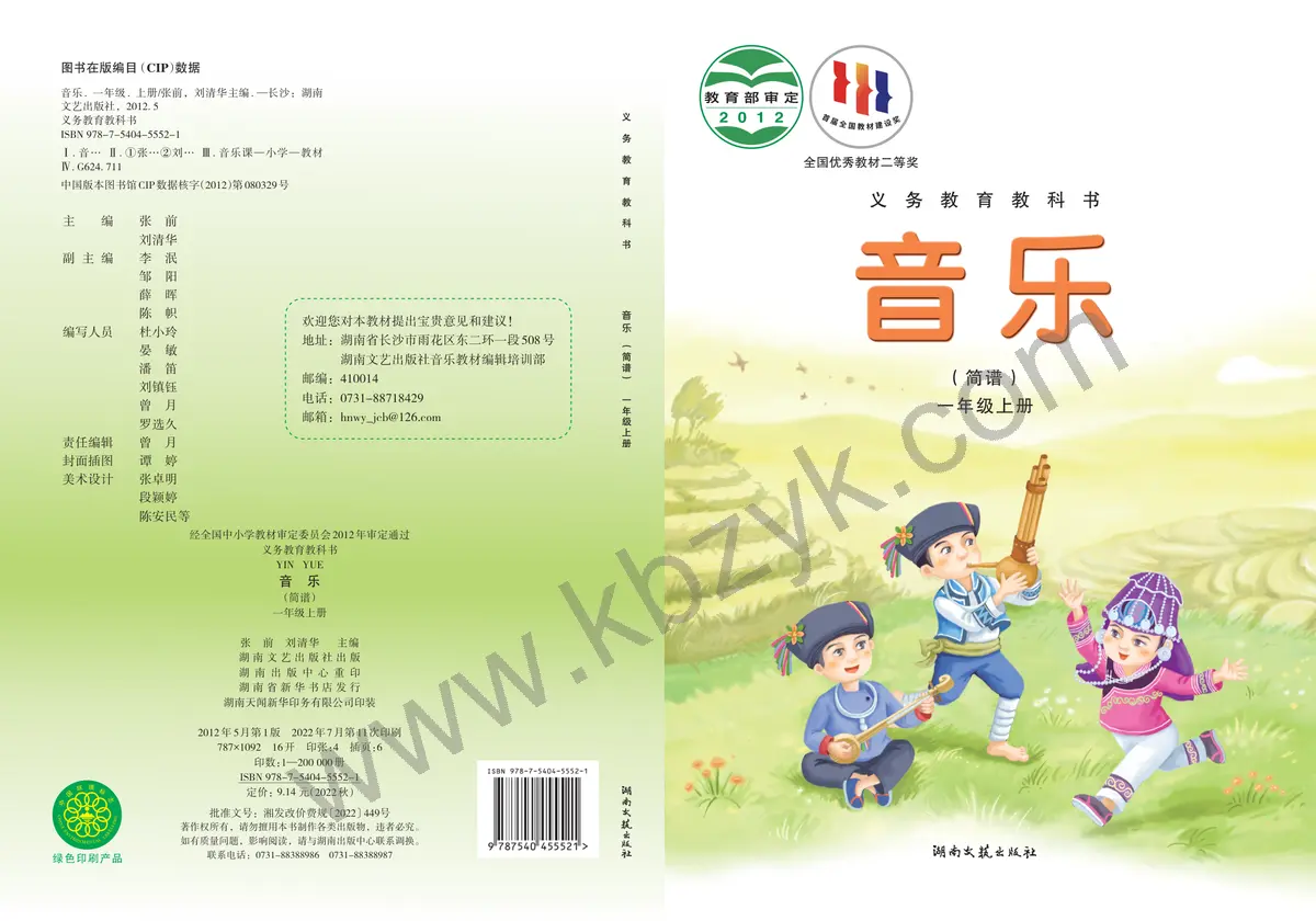 湘文艺版一年级音乐上册