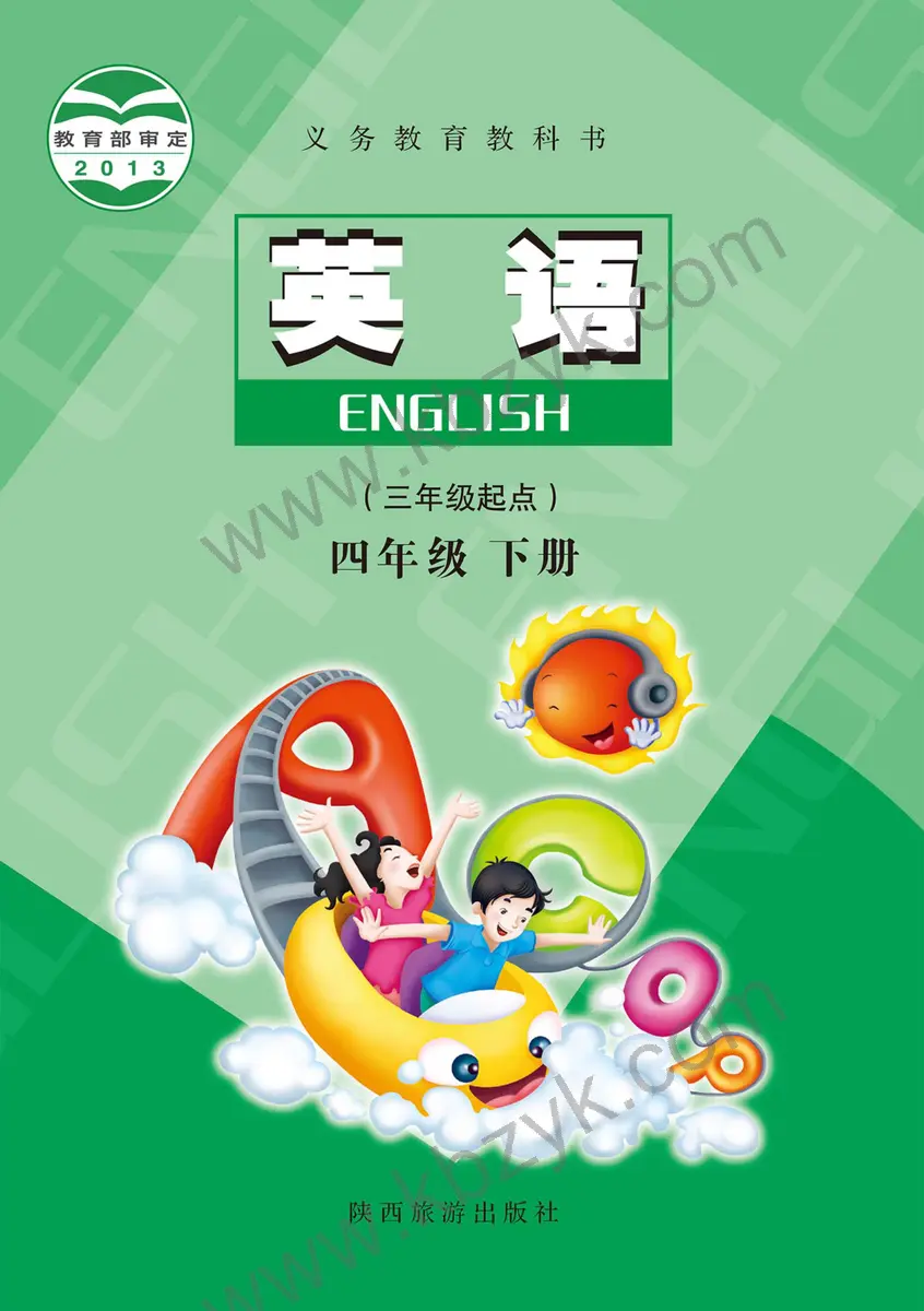 陕旅版四年级英语下册