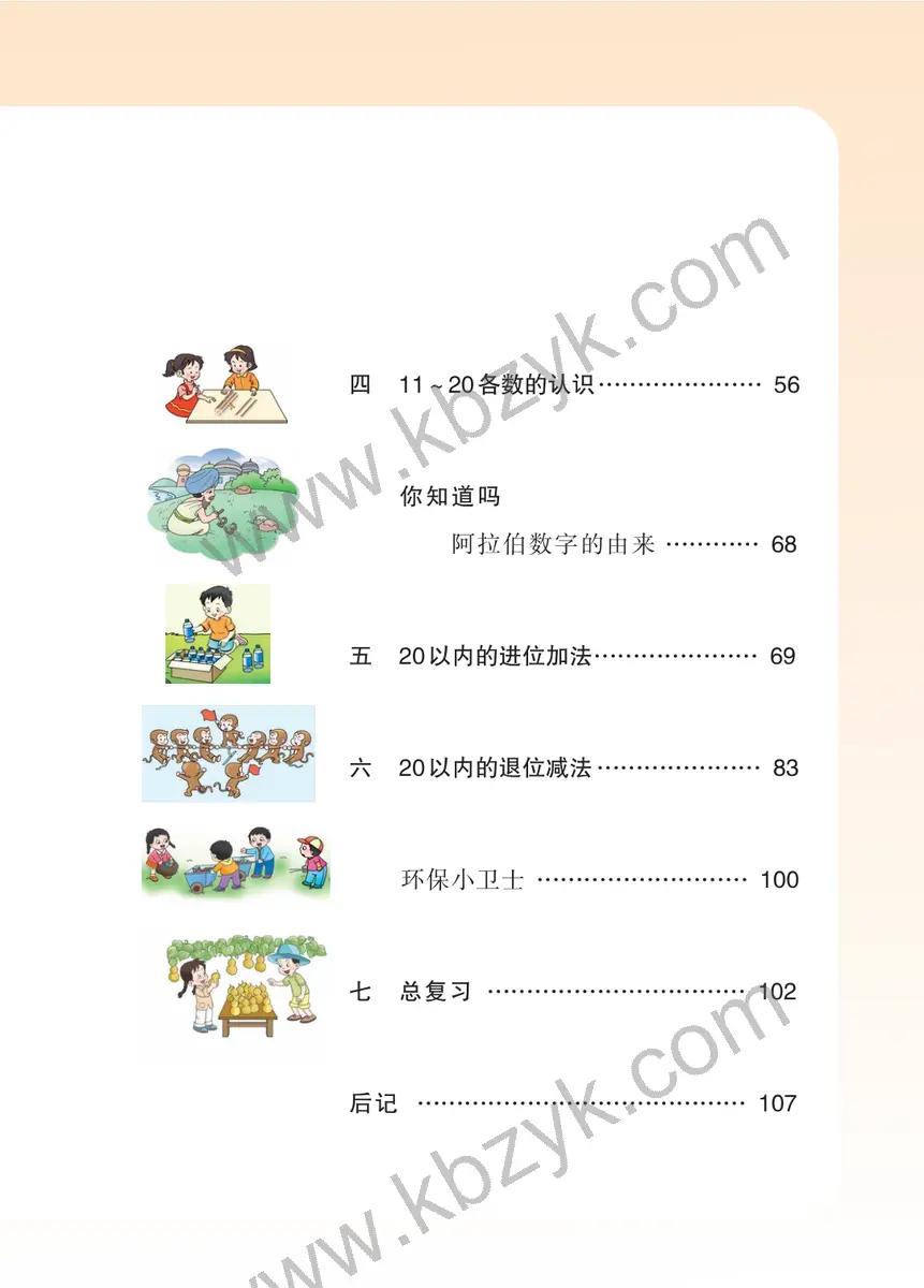 西南大学版一年级数学上册