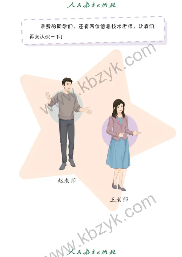 人教版一年级信息技术全一册