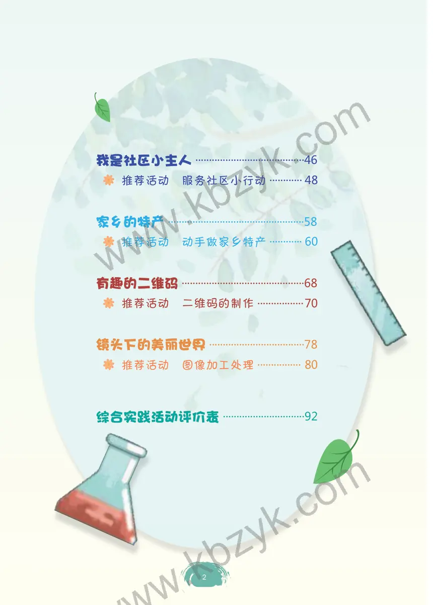 粤教版五年级综合实践活动下册