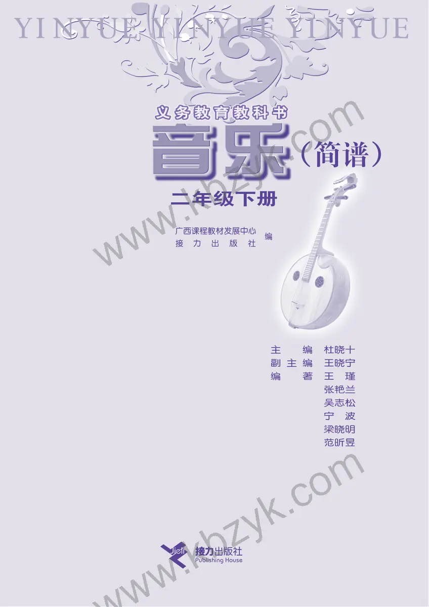 接力版二年级音乐下册