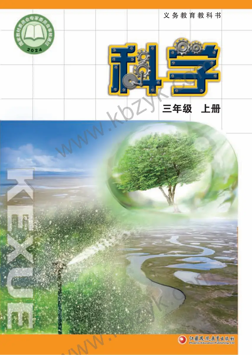 苏教版三年级科学上册