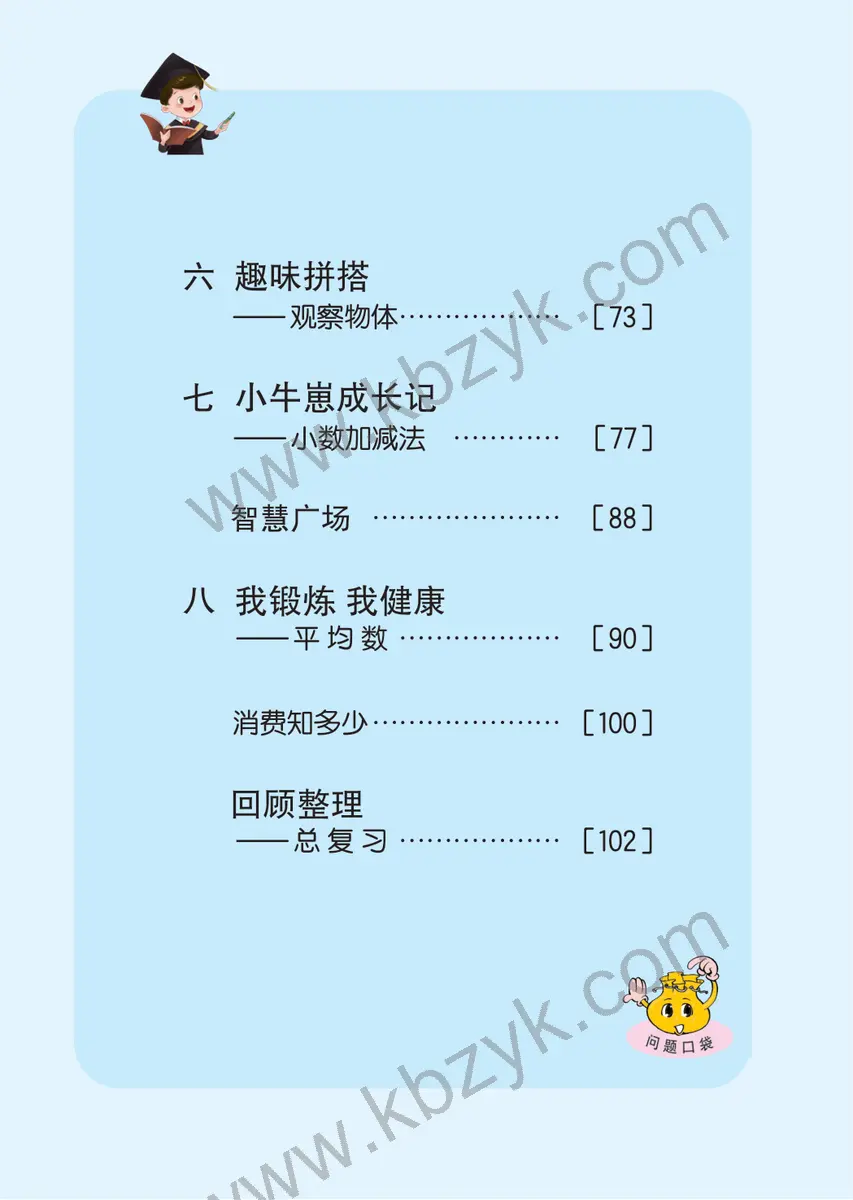 青岛版四年级数学下册