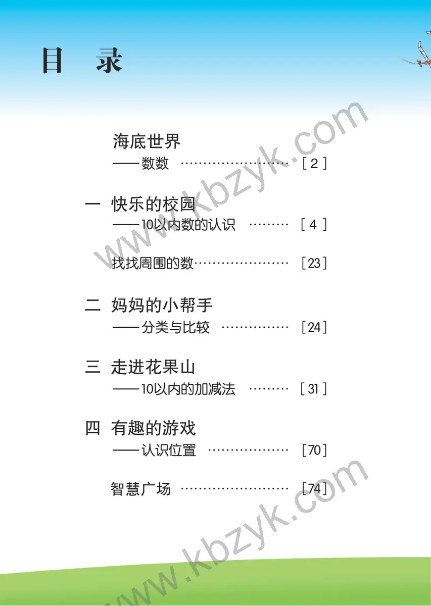 青岛版一年级数学上册