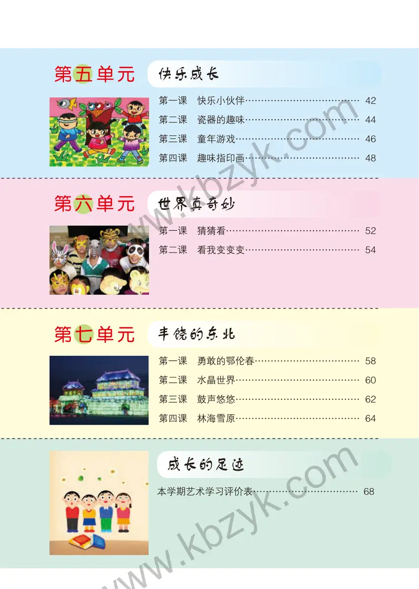 鄂教版三年级艺术上册
