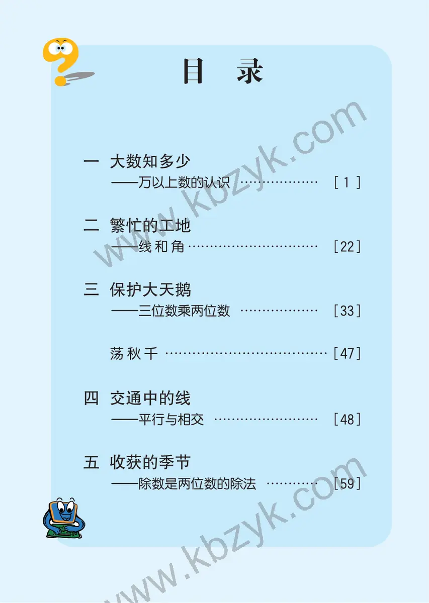 青岛版四年级数学上册