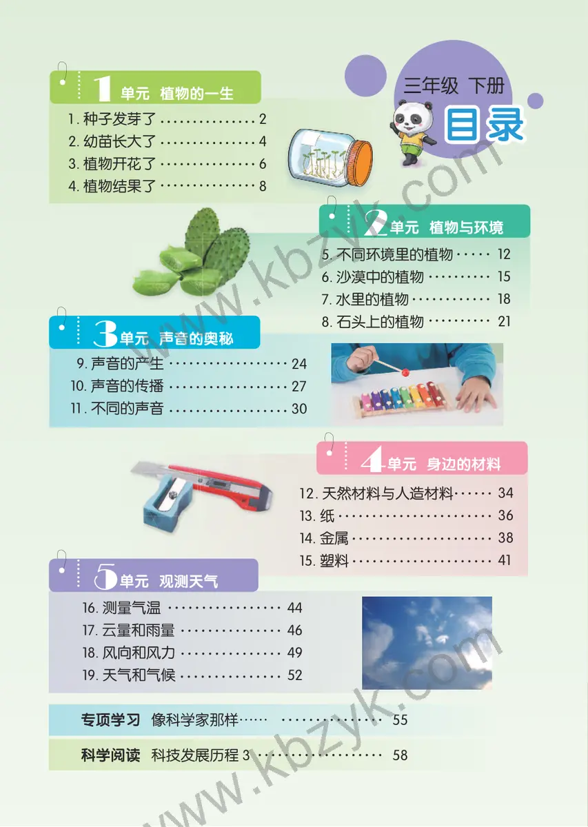 苏教版三年级科学下册