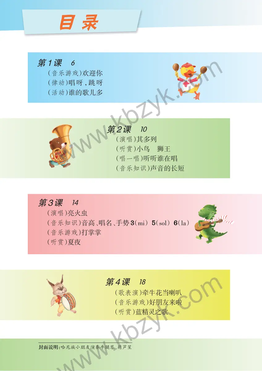 湘文艺版一年级音乐上册