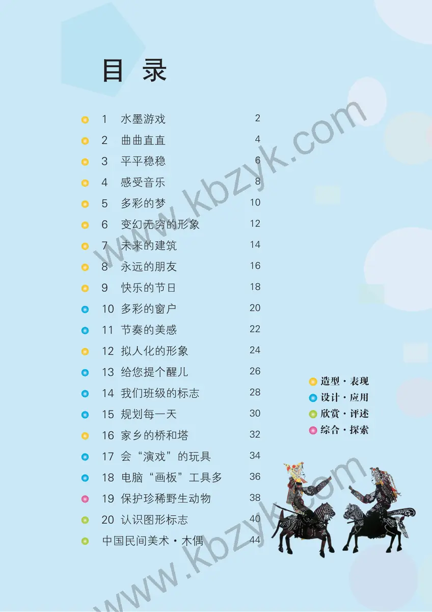 鲁教版五四制三年级美术下册