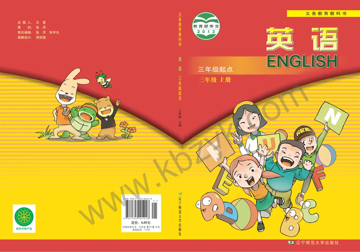 辽师大版三年级英语上册