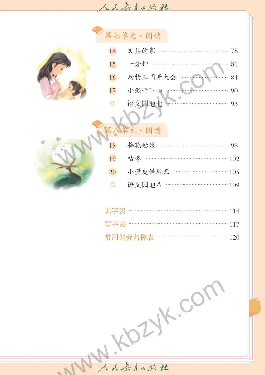 人教版五四制一年级语文下册