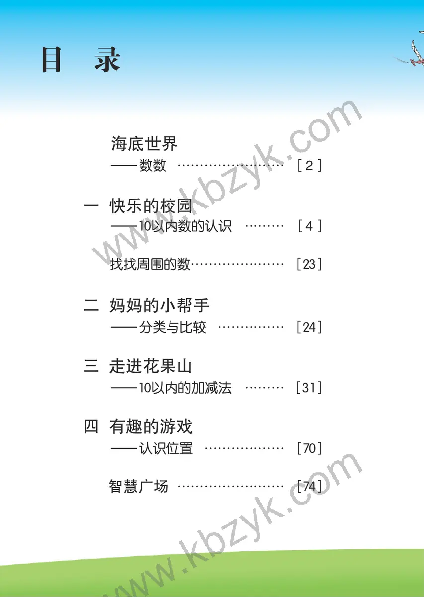 青岛版五四制一年级数学上册