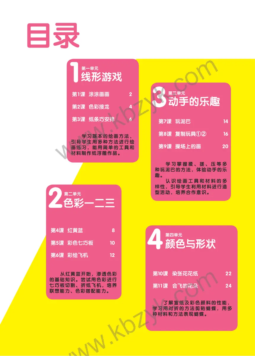 辽海版一年级美术下册