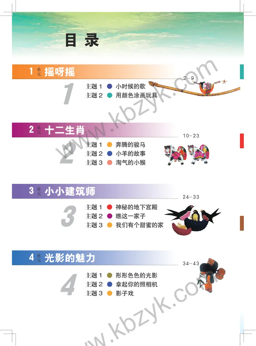 教科版三年级艺术上册