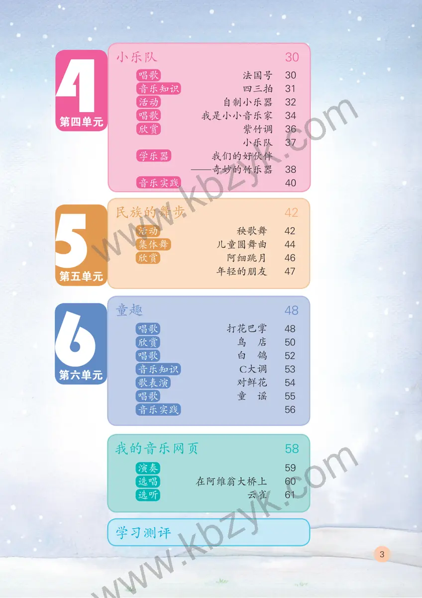 鲁教版五四制三年级音乐上册