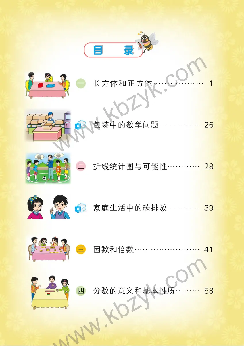 北京版五年级数学下册