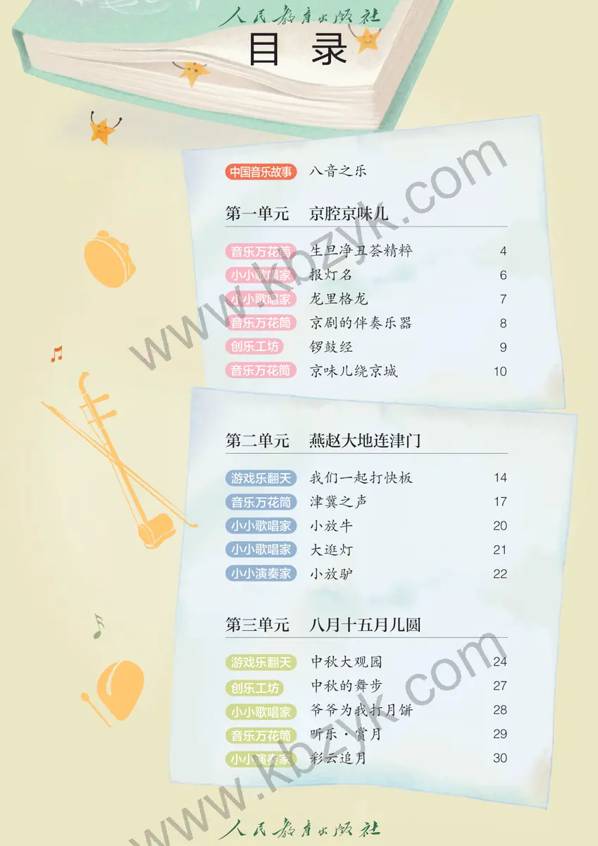 人教版二年级音乐上册