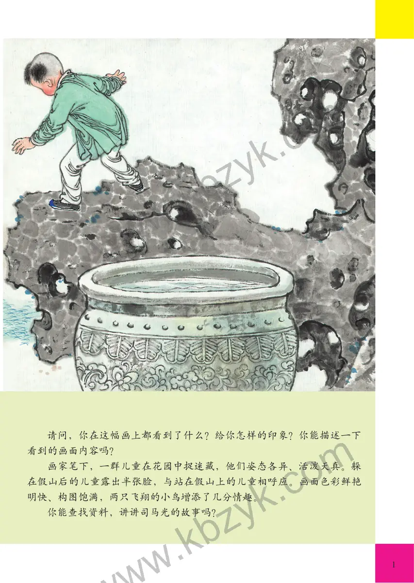 人美版三年级美术上册