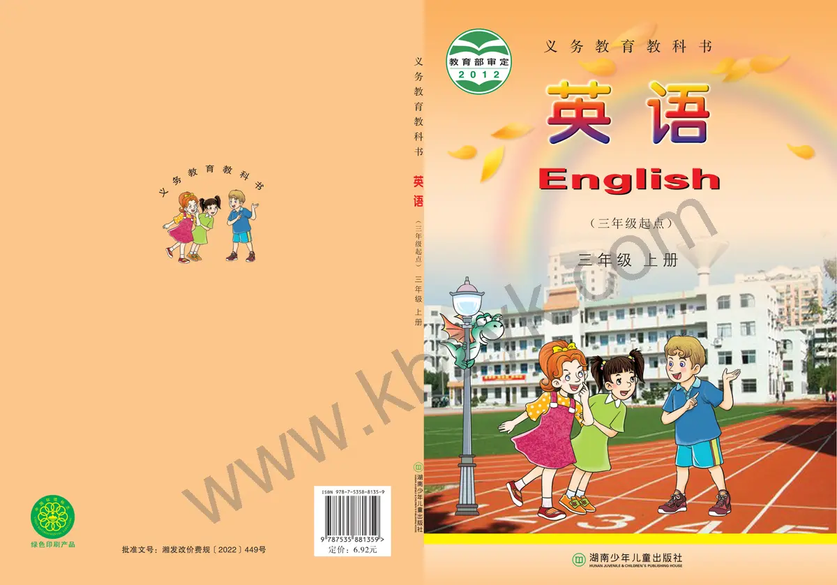 湘少版三年级英语上册