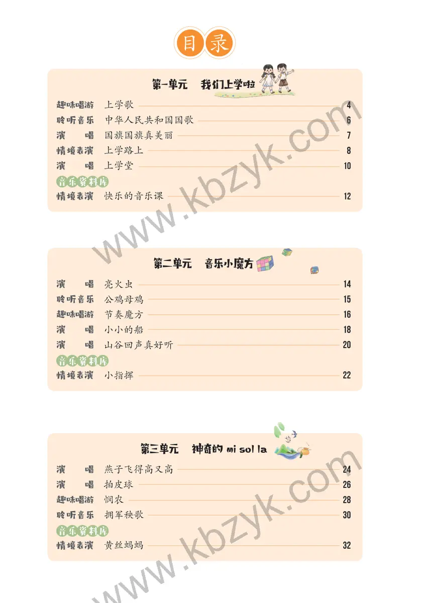 西南大学版一年级音乐上册