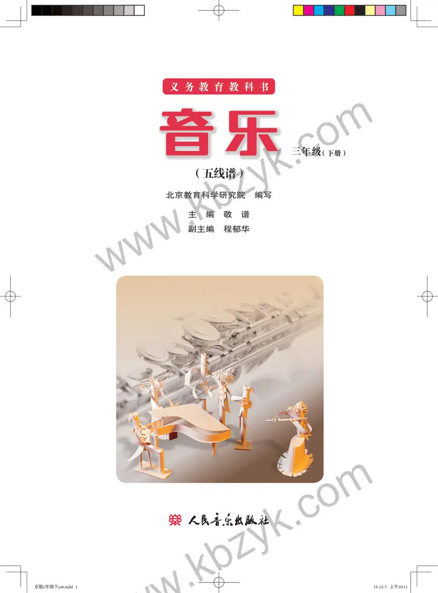 人音版三年级音乐下册