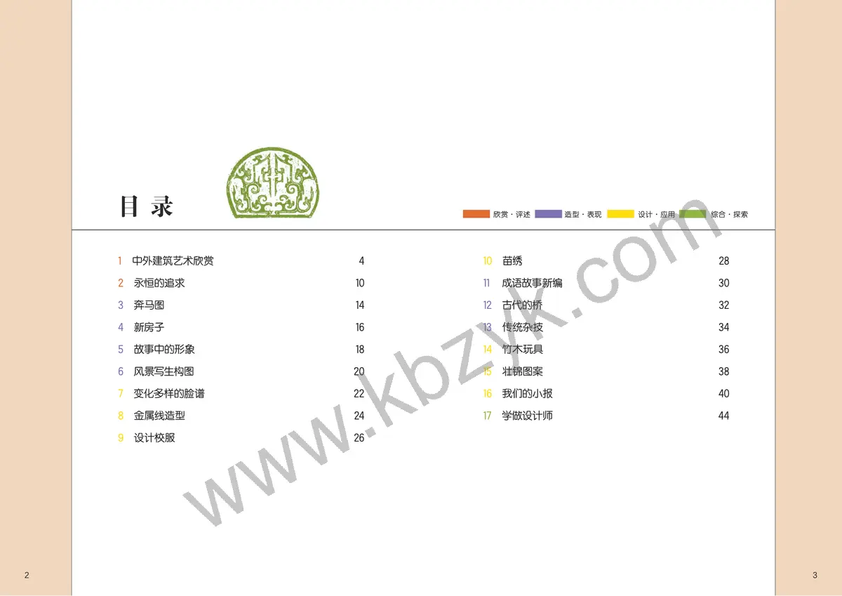 桂美版六年级美术上册