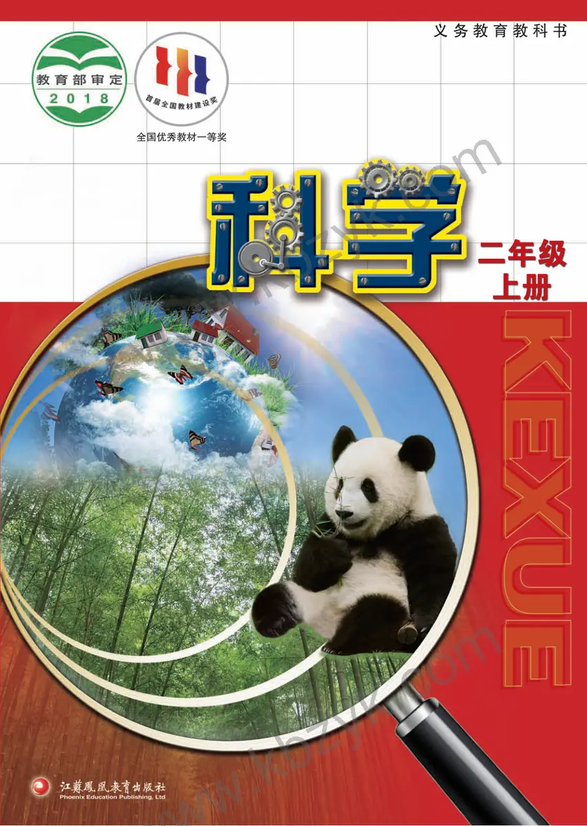 苏教版二年级科学上册