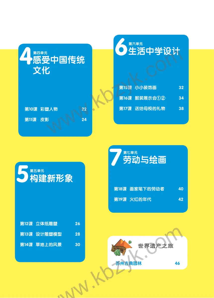 辽海版六年级美术下册