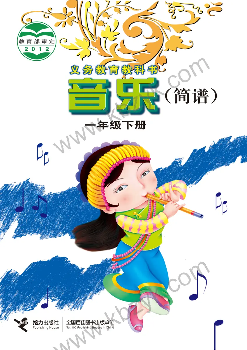 接力版一年级音乐下册