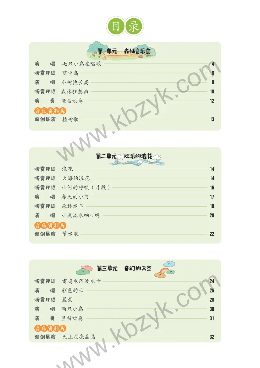 西南大学版三年级音乐上册